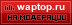 waptop.ru